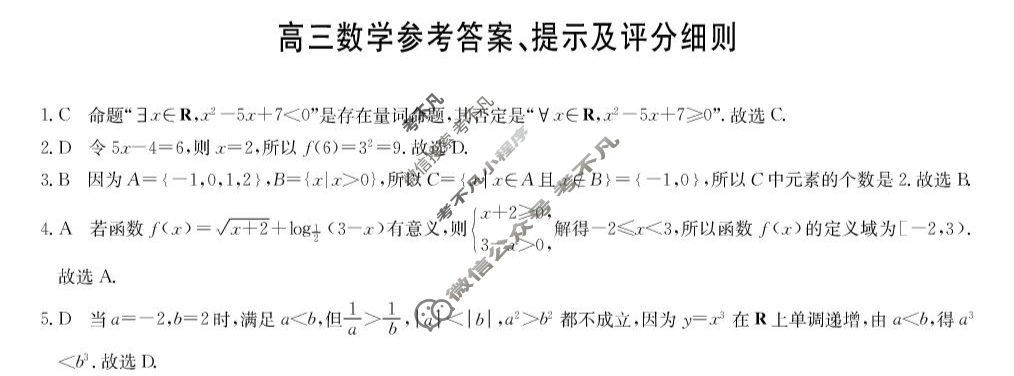 [九师联盟]2026届高三9月质量检测(角标含G)数学D-G答案