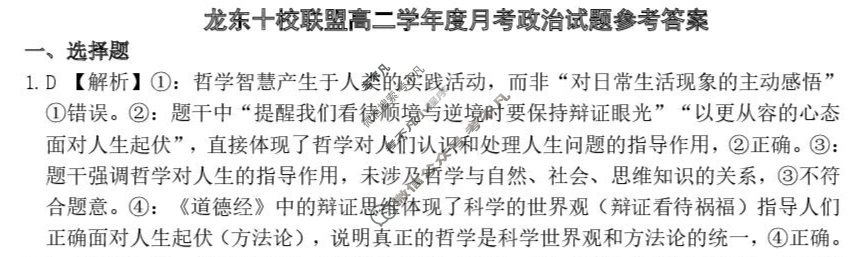 龙东联盟2025级高二学年上学期10月份月考政治答案