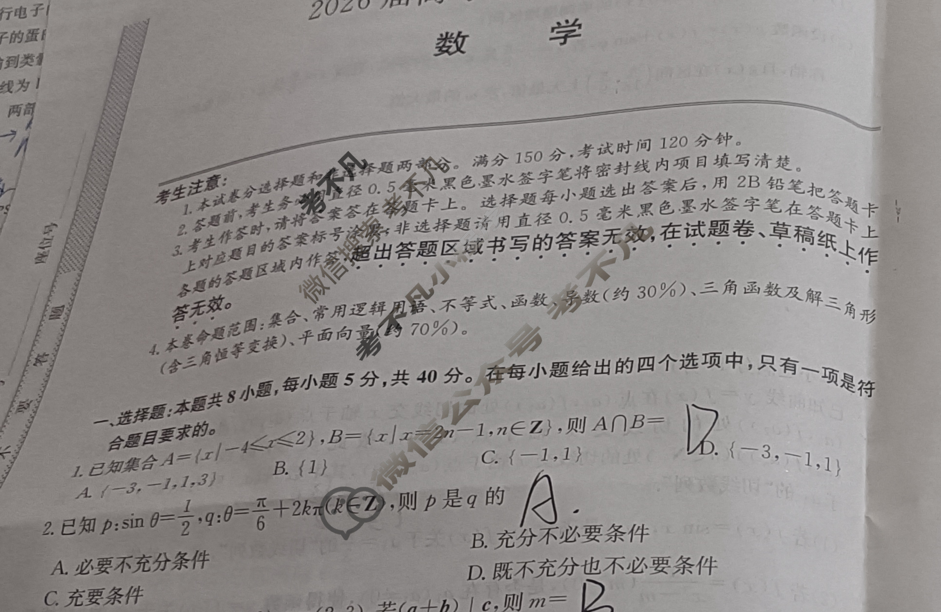 高三2026届高考滚动检测卷(二)2数学试题