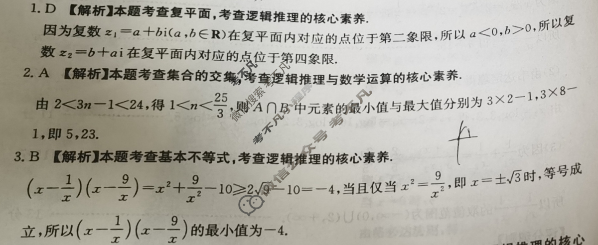 山东省金太阳2026届高三10月检测(10.9)数学答案