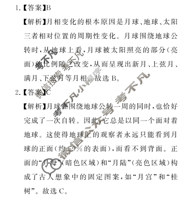 山西省2025-2026学年高二10月份学业质量评价联考地理SX答案