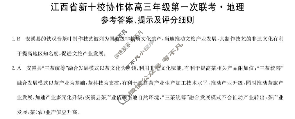 2026届江西省新十校协作体高三年级第一次联考(10月)地理答案