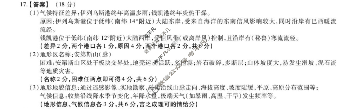鼎尖名校2025-2026学年高三大联考(10月)地理答案