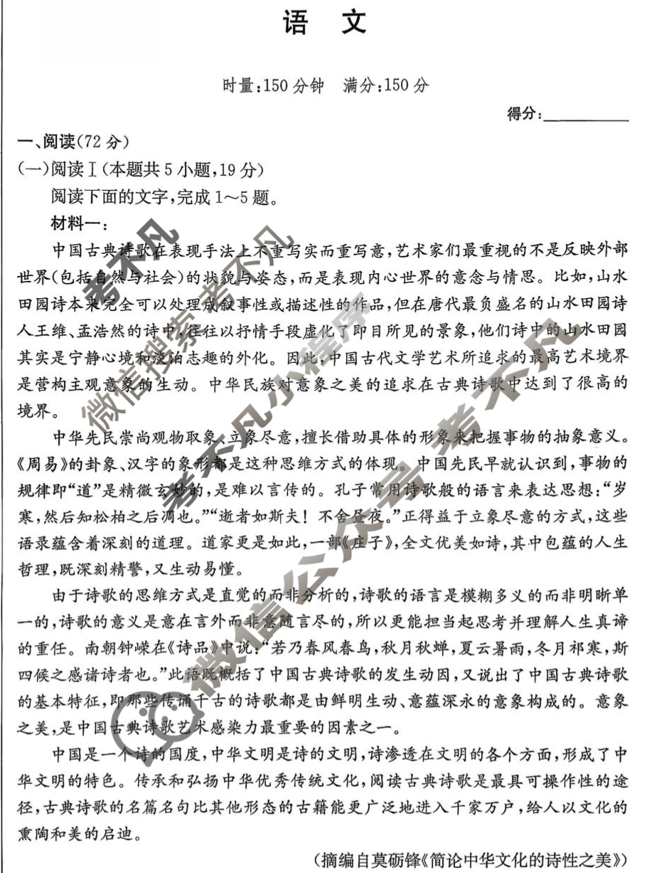 炎德英才大联考(附中版)湖南师大附中2025-2026学年度高一第一学期假期作业检测语文试题