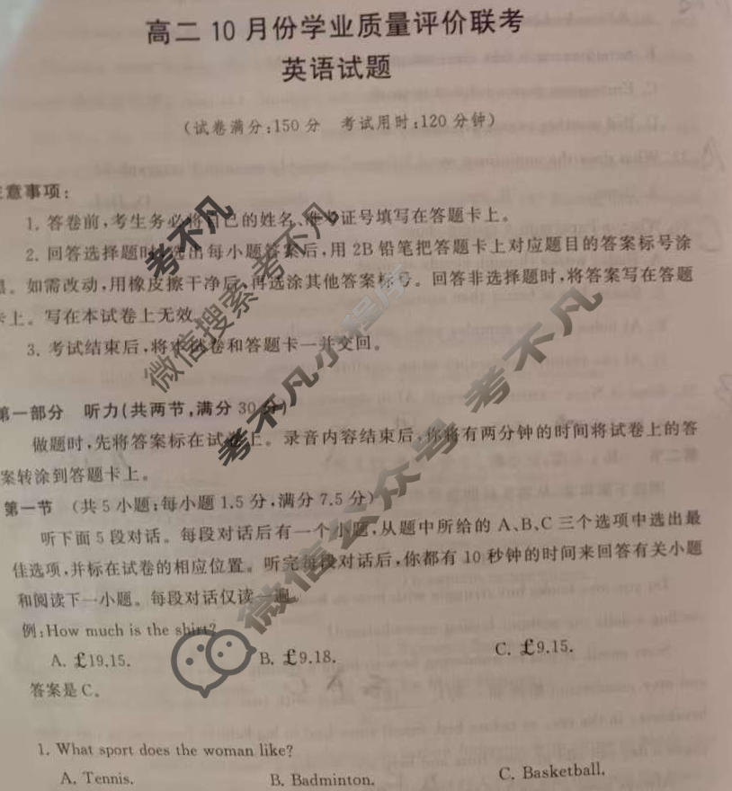 山西省文品T8联盟2025-2026学年高二学业质量测评联考(10月)英语试题