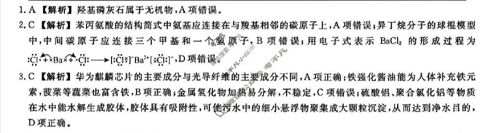 [金科大联考]·2026届高三9月质量检测(HB)化学答案