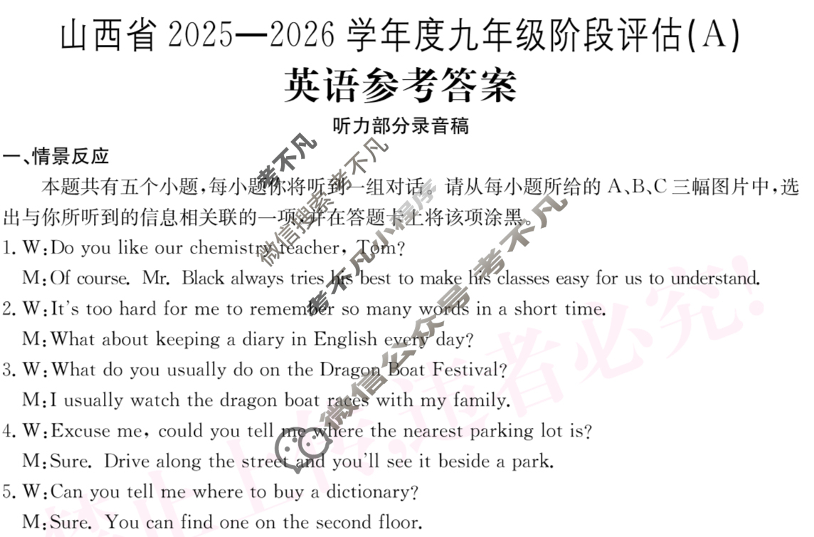 山西省2025~2026学年度九年级阶段评估(A)[R-PGZX D SHX(一)1]英语答案