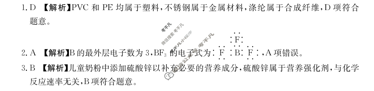 江西省金太阳2025-2026学年高二试卷10月联考(10.10)化学答案
