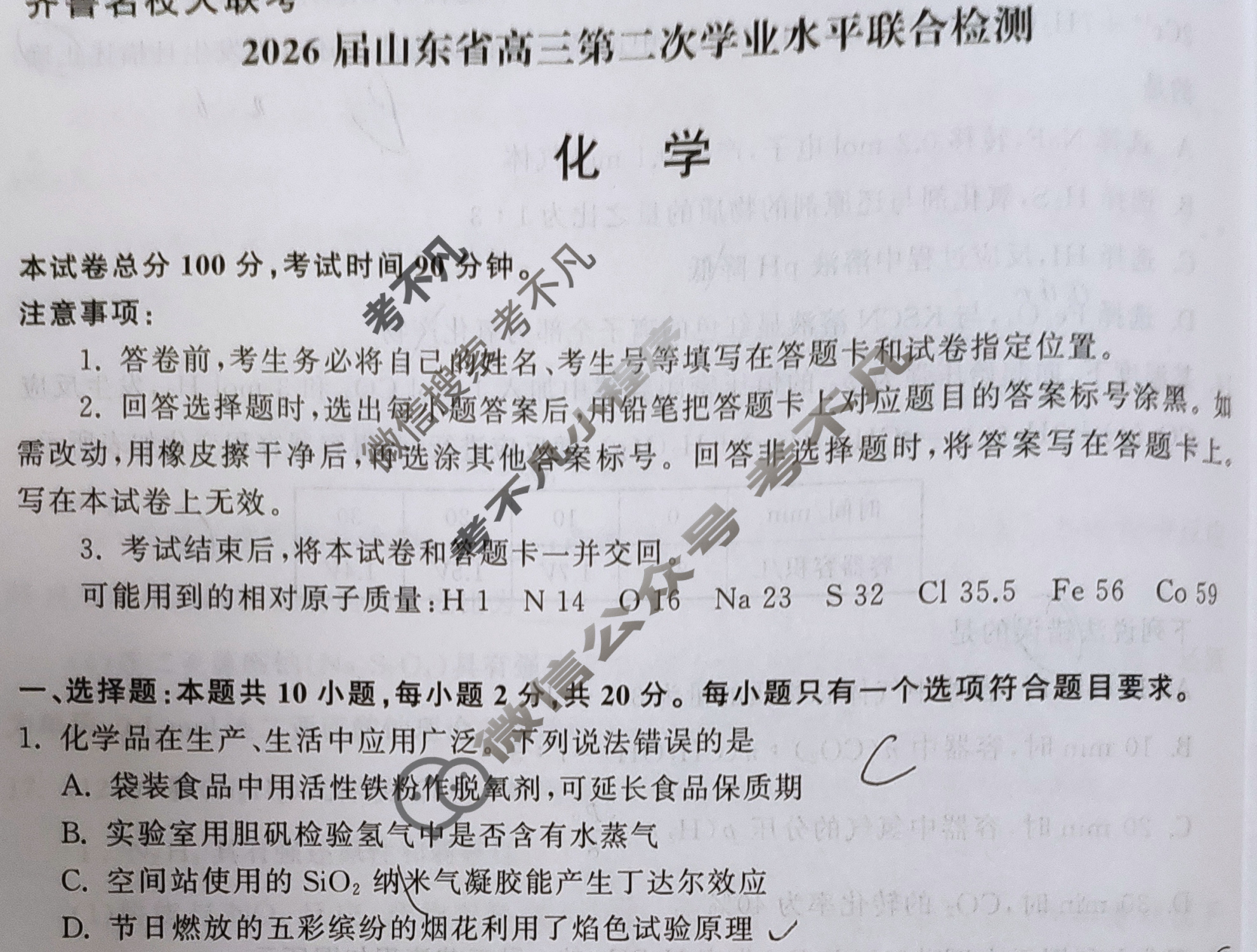 [齐鲁名校大联考]2026届山东省高三第二次学业水平联合检测化学试题