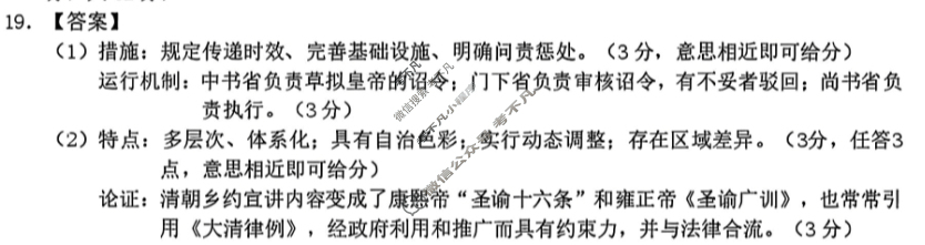 浙江省新阵地教育联盟2026届第一次联考(10月)历史答案