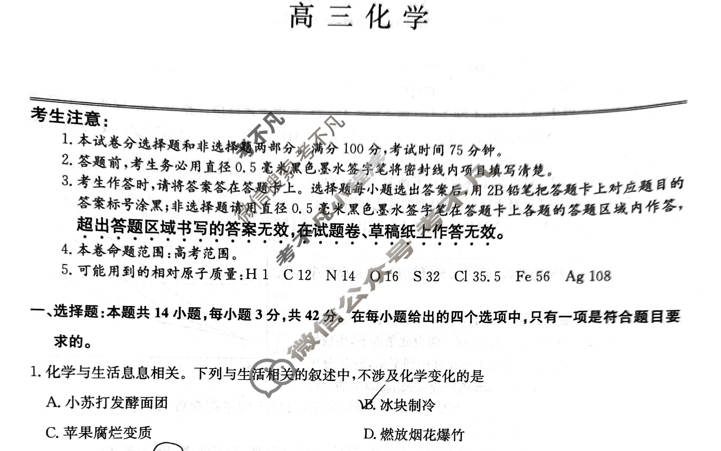 [九师联盟]2026届高三9月质量检测(角标含G)化学S-G试题