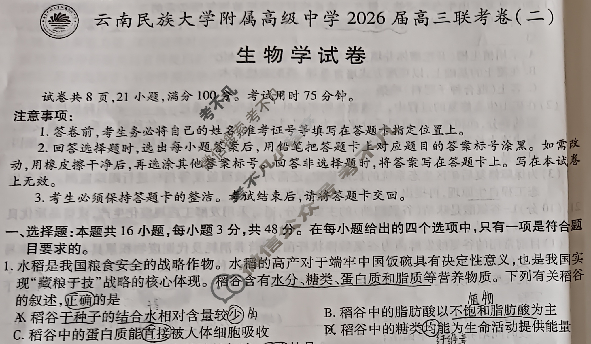 云南省民族大学附属高级中学2026届高三联考卷(二)2生物试题