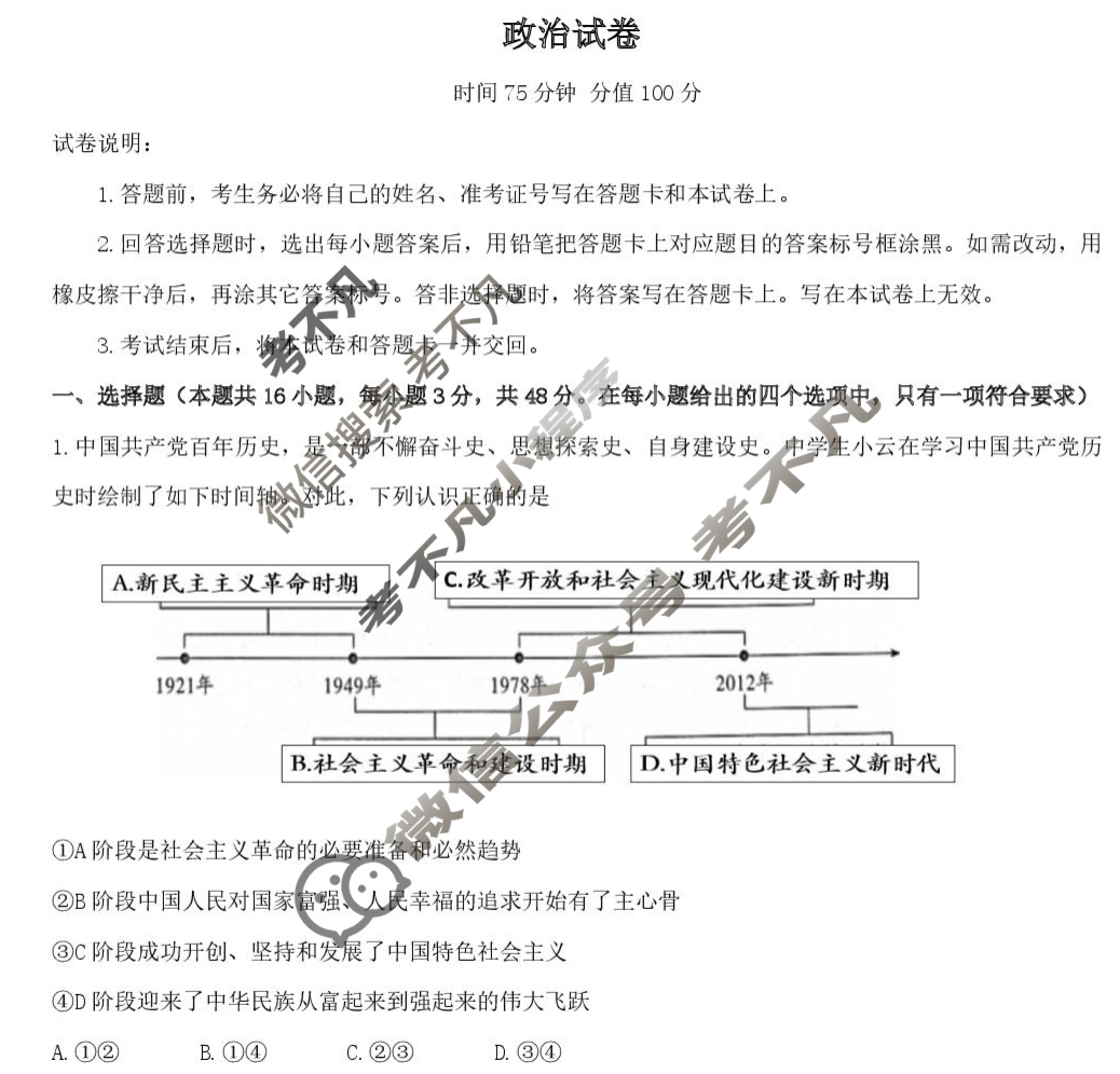 成都石室中学2025-2026学年度上期高2026届10月月考政治试题