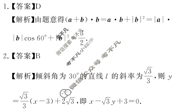 山西省文品T8联盟2025-2026学年高二学业质量测评联考(10月)数学答案