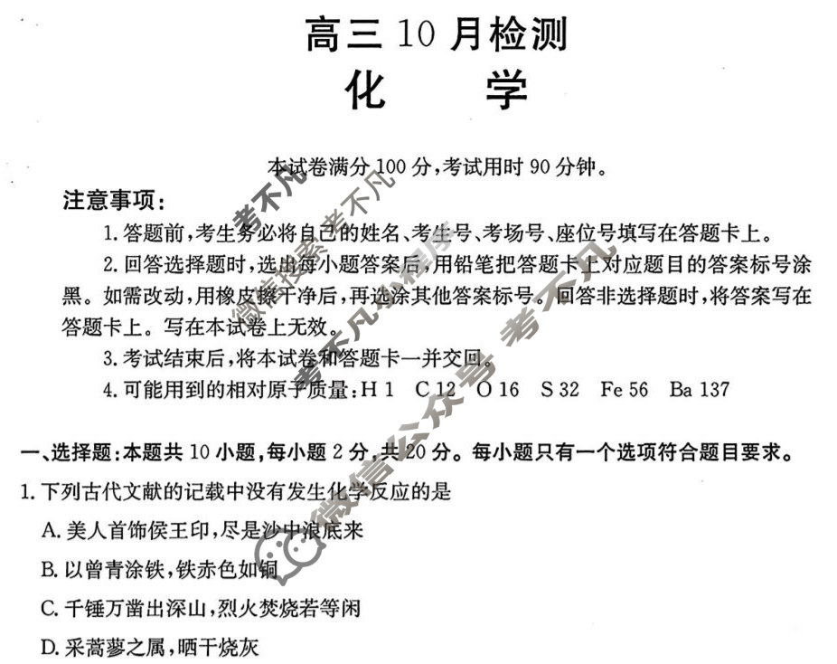 山东省金太阳2026届高三10月检测(10.9)化学试题