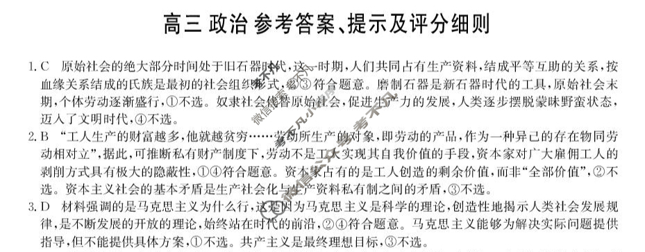 2025年"江南十校"新高三第一次综合素质检测政治答案