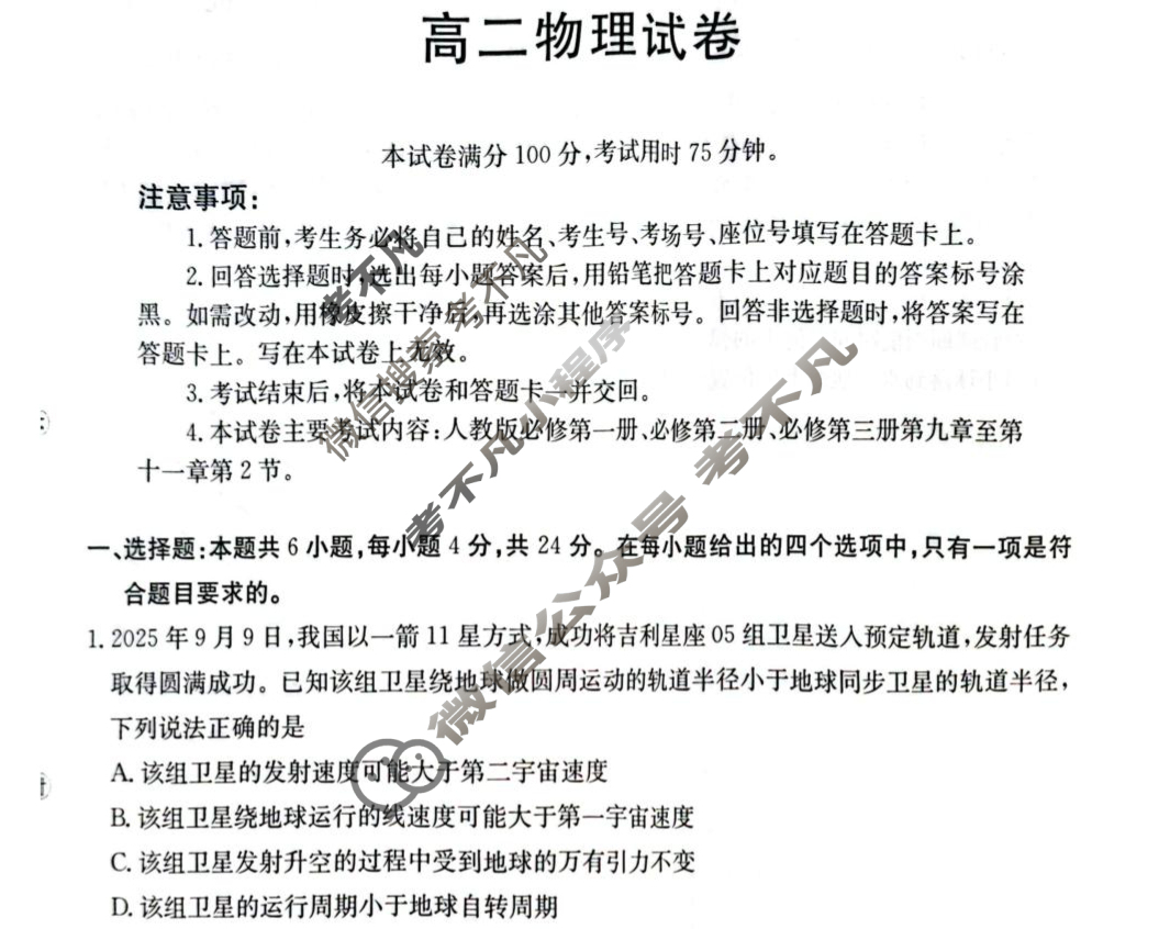 湖南省金太阳2025-2026学年高二试卷10月联考(10.10)物理试题