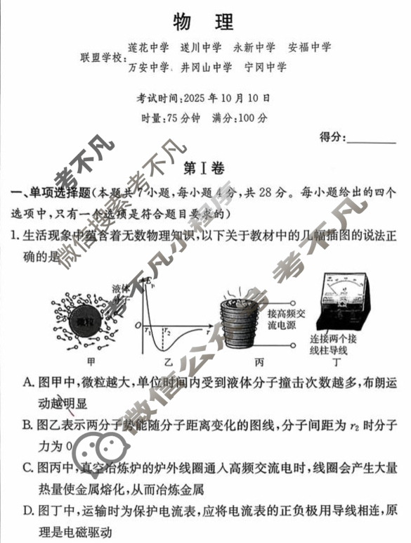 江西省西路七校2026届高三第一次联考(2025.10)物理试题