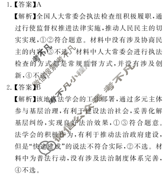 山西省文品T8联盟2025-2026学年高二学业质量测评联考(10月)政治答案