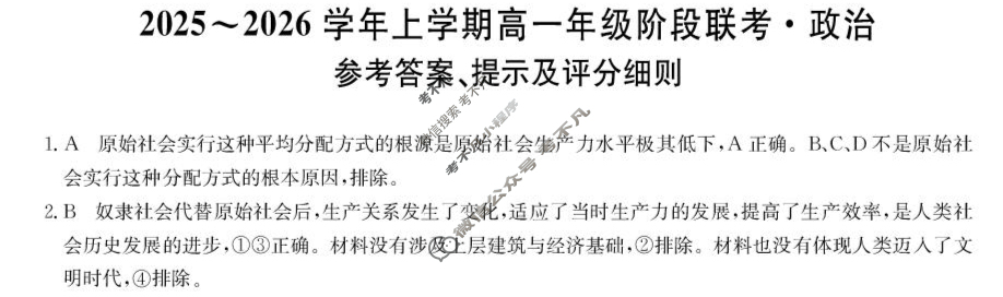 安徽省2025-2026学年第一学期高一阶段联考(26-L-112A)政治答案