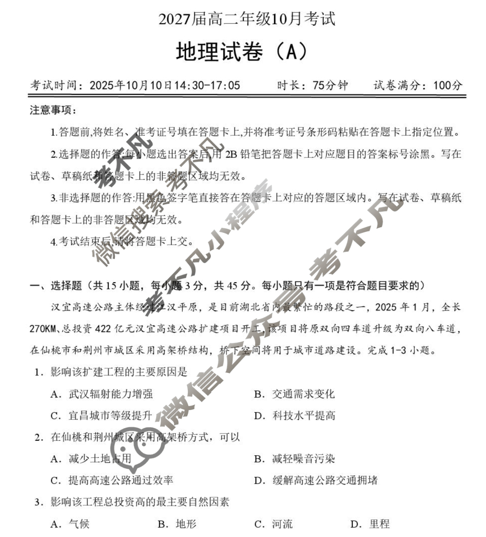 湖北省云学联盟2027届高二10月考试(10.9)地理试题