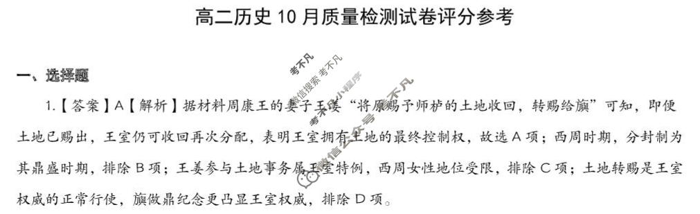雅礼中学2025年下学期高二10月质量检测历史答案 雅礼中学2025年下学期高二10月质量检测历史答案
