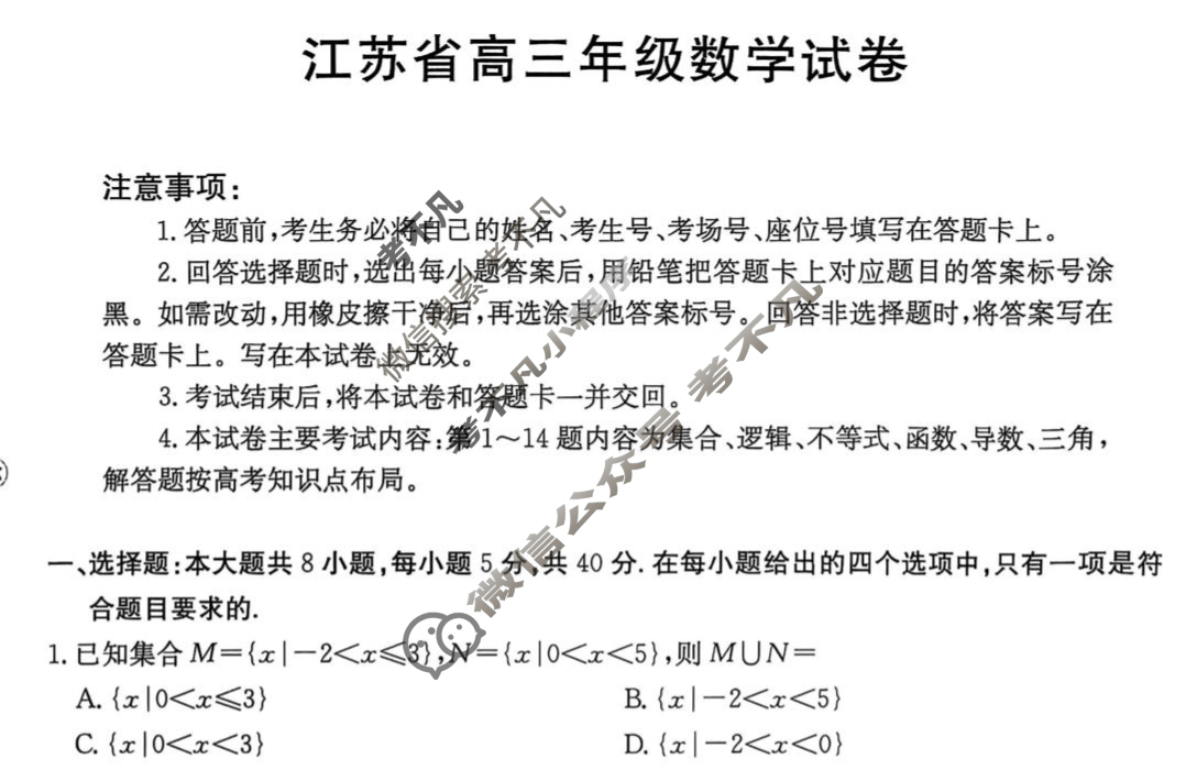 江苏省金太阳2025-2026学年高三试卷10月联考(10.10)数学试题