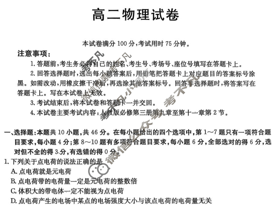 江西省金太阳2025-2026学年高二试卷10月联考(10.10)物理试题
