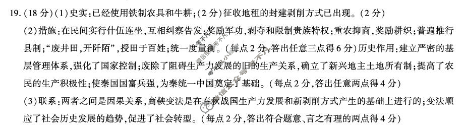 咸阳市实验中学2025-2026学年高一第一学期第一次质量检测历史答案
