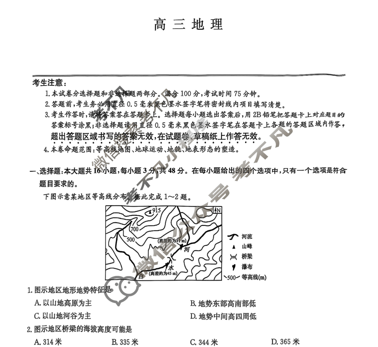 [九师联盟]2026届高三9月质量检测(角标含G)地理C-G试题