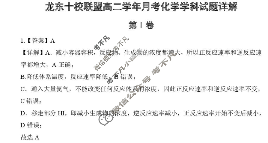 龙东联盟2025级高二学年上学期10月份月考化学答案