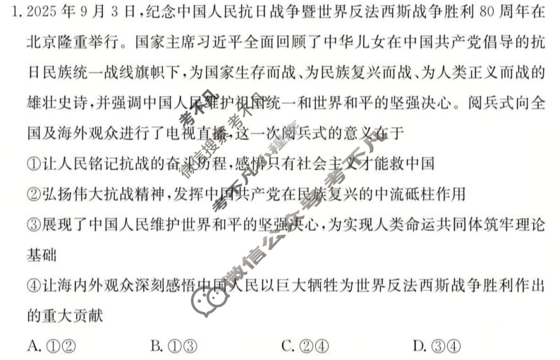 炎德英才大联考(长郡版)长郡中学2026届高三月考试卷(二)2政治试题