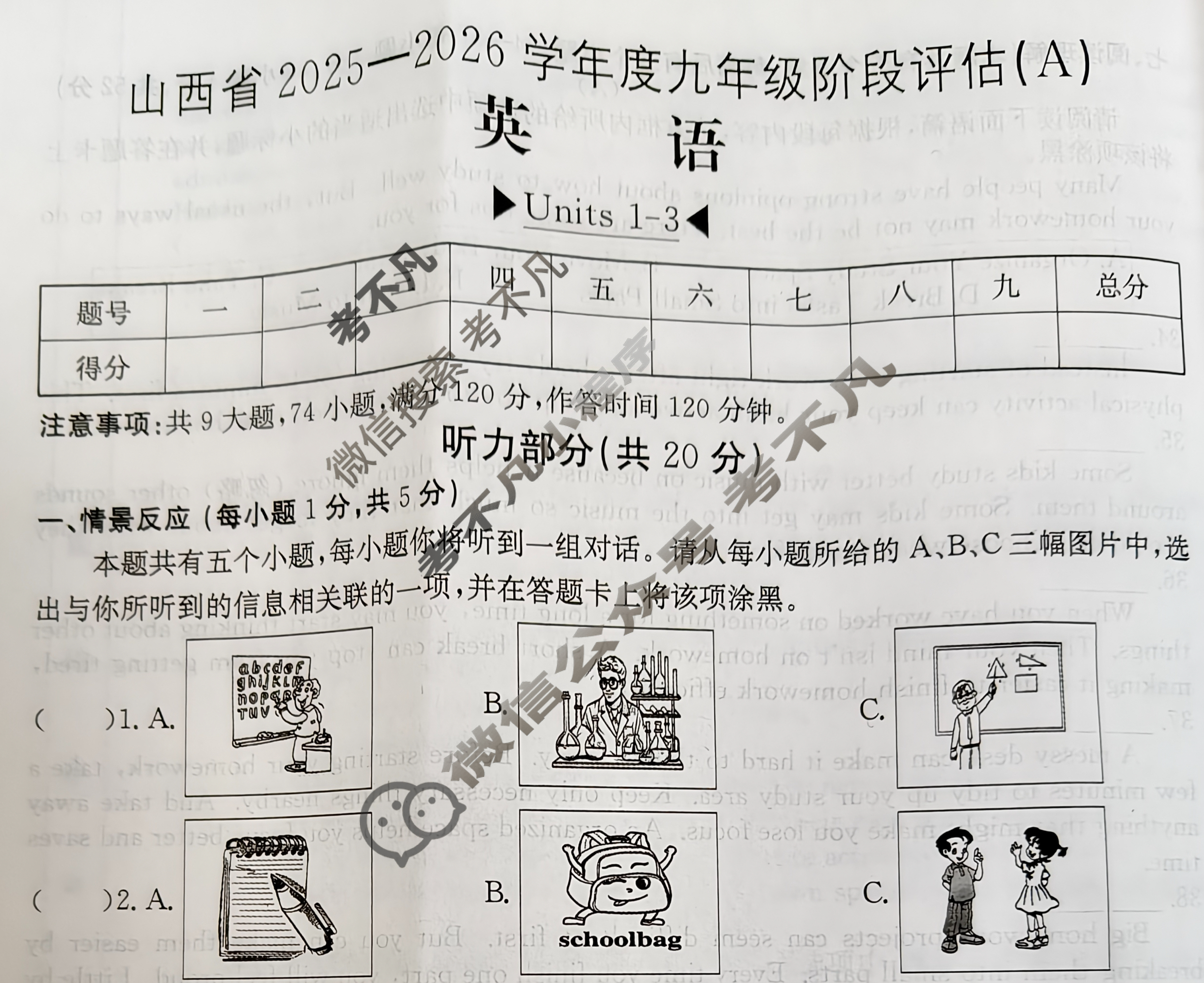 山西省2025~2026学年度九年级阶段评估(A)[R-PGZX D SHX(一)1]英语试题
