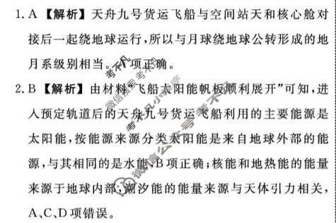 [辽宁省名校联盟]2025年高一10月份联合考试地理答案