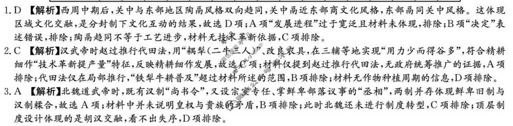 炎德英才大联考(长郡版)长郡中学2026届高三月考试卷(二)2历史答案