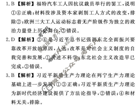 [辽宁省名校联盟]2025年高三10月份联合考试政治答案