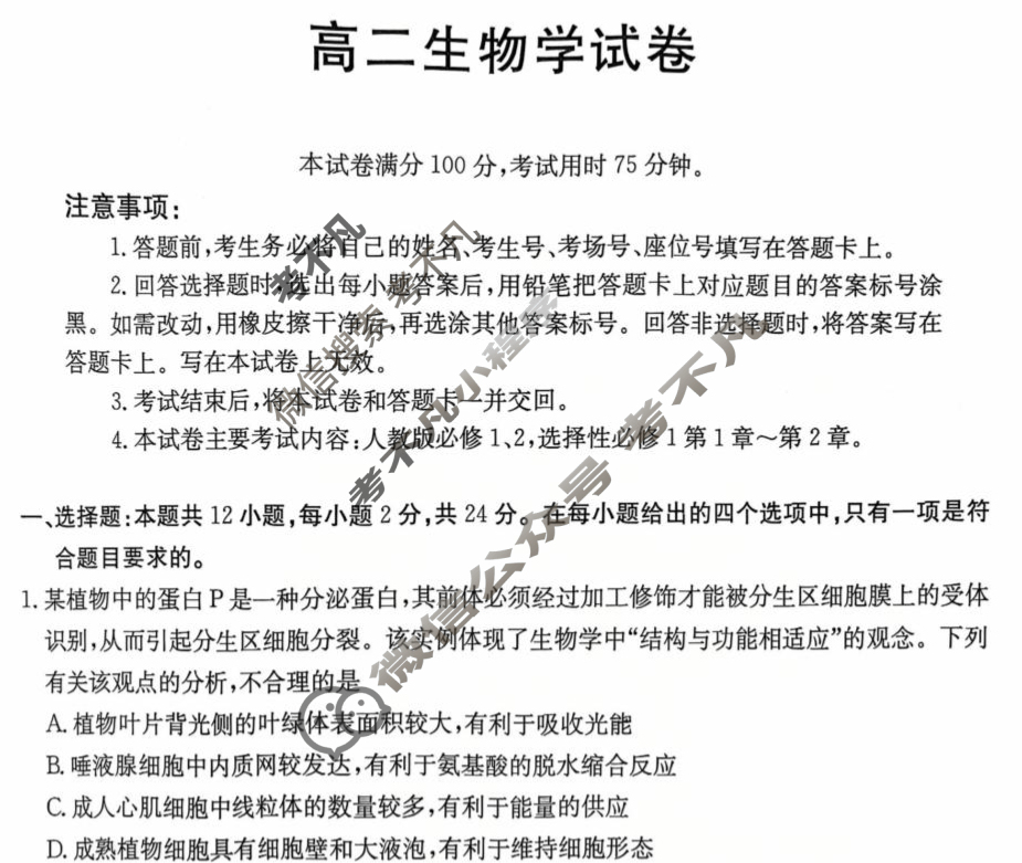 湖南省金太阳2025-2026学年高二试卷10月联考(10.10)生物试题