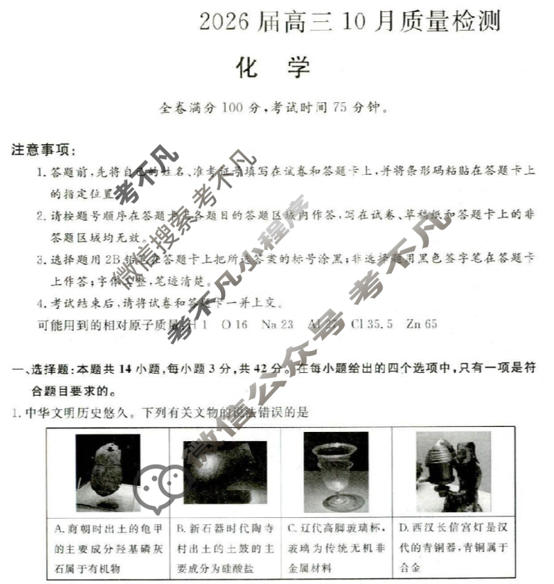 [金科大联考]·2026届高三9月质量检测(HB)化学试题