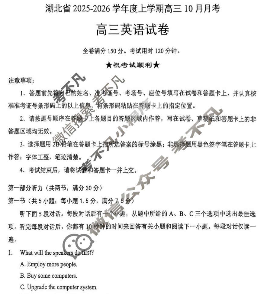 楚天协作体2025-2026学年上学期高三10月月考英语试题