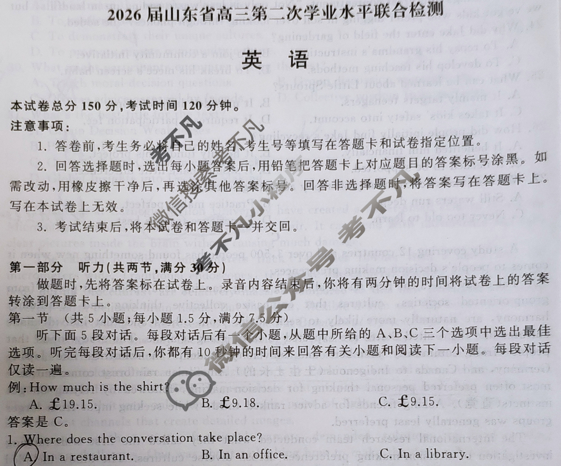 [齐鲁名校大联考]2026届山东省高三第二次学业水平联合检测英语试题