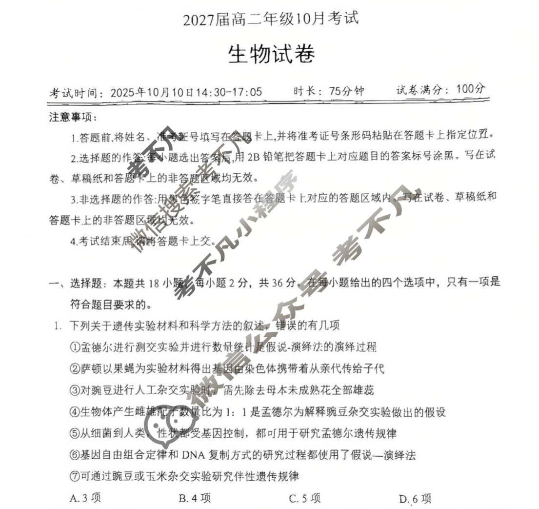 湖北省云学联盟2027届高二10月考试(10.9)生物试题