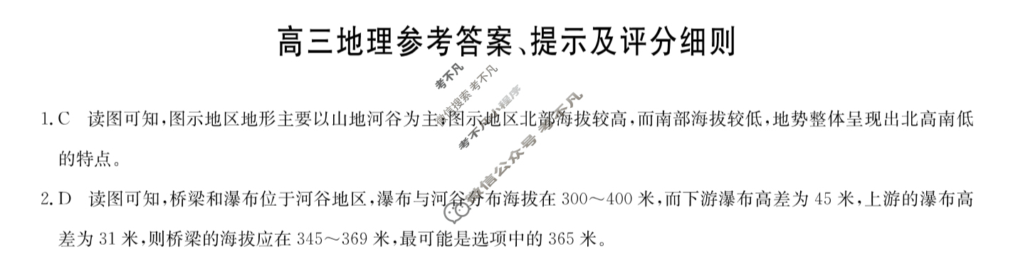 [九师联盟]2026届高三9月质量检测(角标含G)地理C-G答案