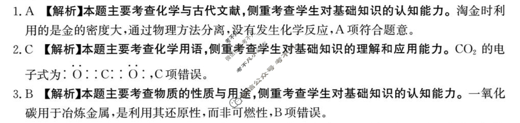 山东省金太阳2026届高三10月检测(10.9)化学答案