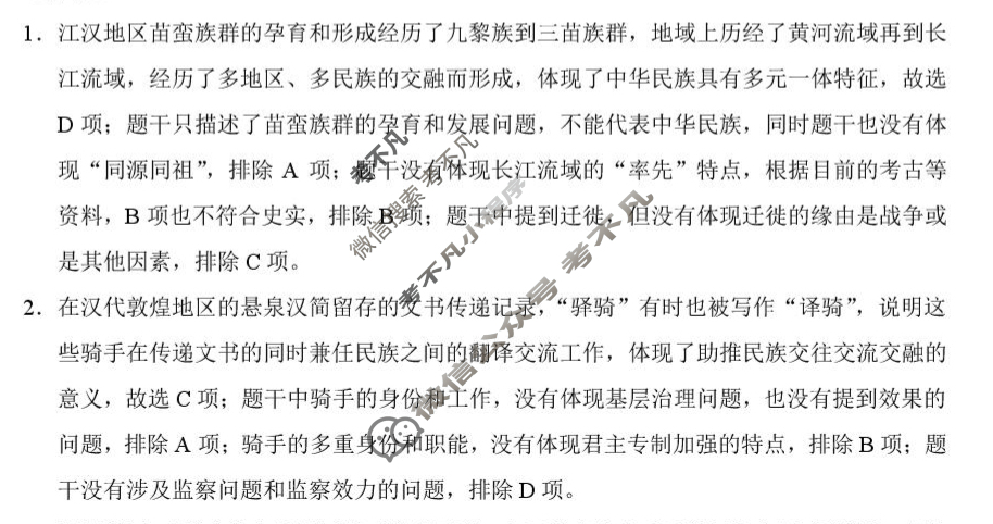 高三2026届云南三校高考备考实用性联考卷(三)3(黑黑白黑白黑白白)历史答案