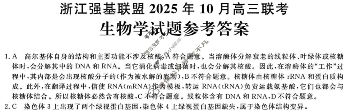 [浙江强基联盟]2025年10月高三联考生物答案