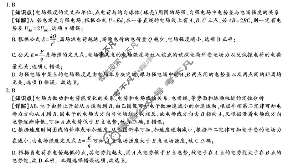 咸阳市实验中学2025-2026学年高二第一学期第一次质量检测物理答案