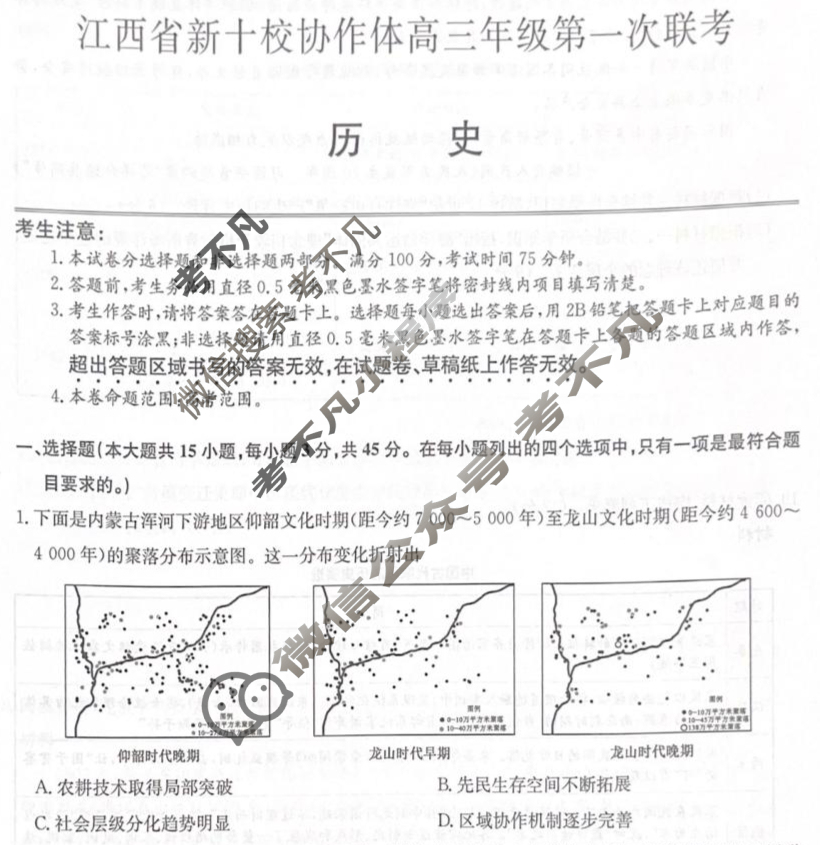2026届江西省新十校协作体高三年级第一次联考(10月)历史试题