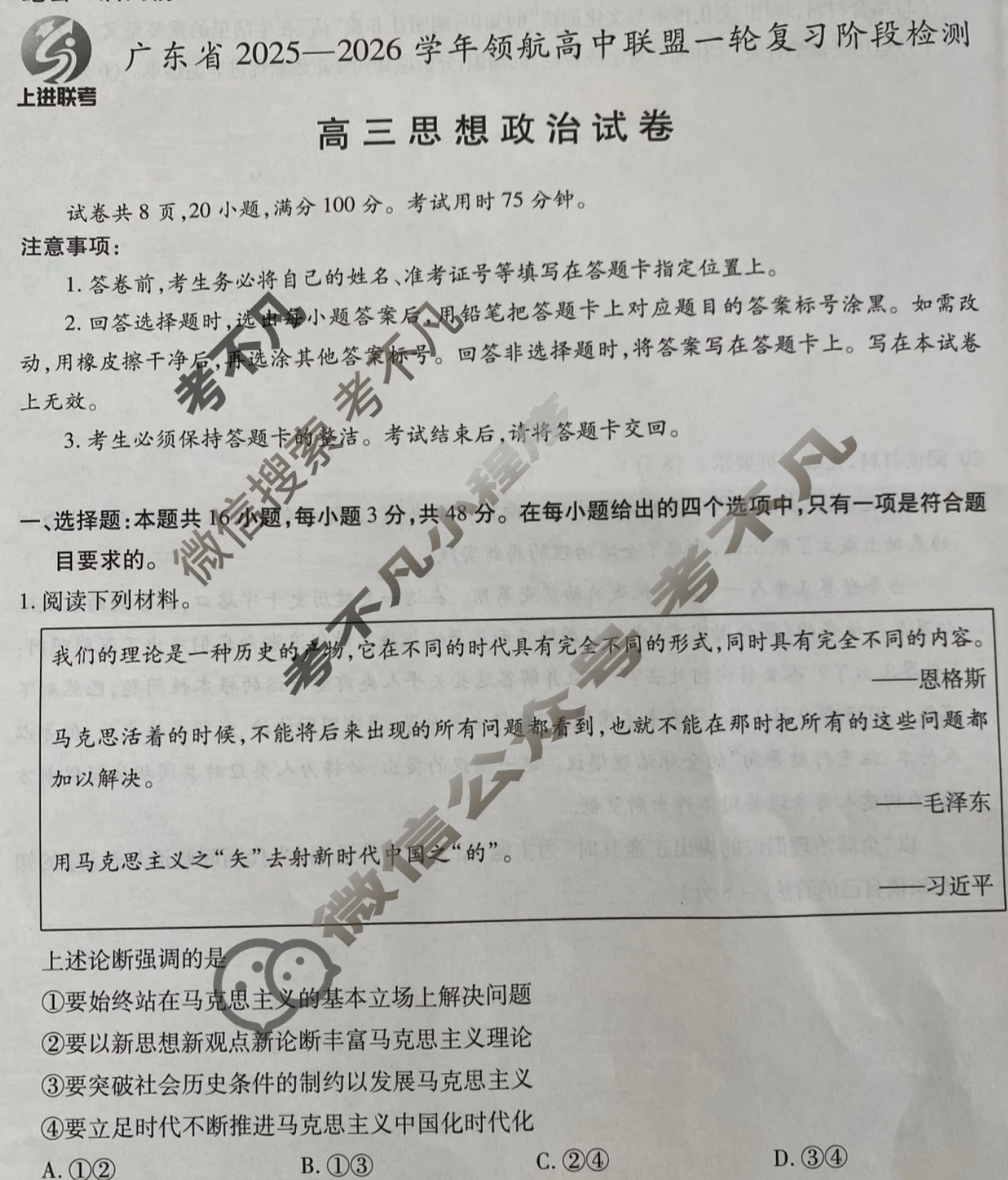 [上进联考]广东省2025-2026学年领航高中联盟高三一轮复习阶段检测政治试题