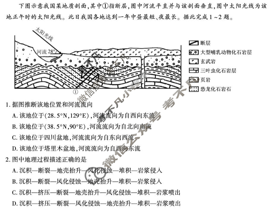 咸阳市实验中学2025-2026学年高二第一学期第一次质量检测地理试题