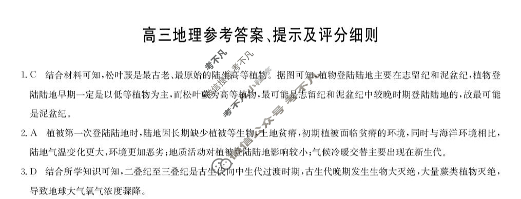 [九师联盟]2026届高三9月质量检测(角标含G)地理GS-G答案